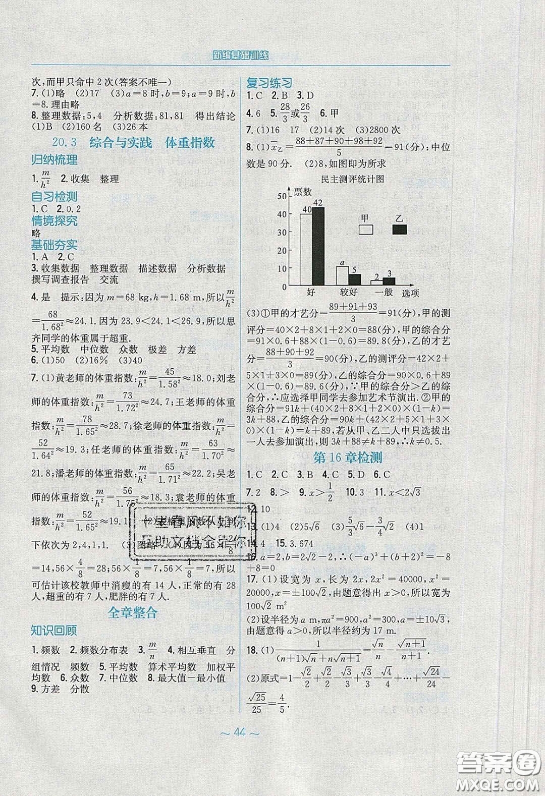 安徽教育出版社2020年新編基礎(chǔ)訓(xùn)練八年級(jí)數(shù)學(xué)下冊(cè)通用S版答案