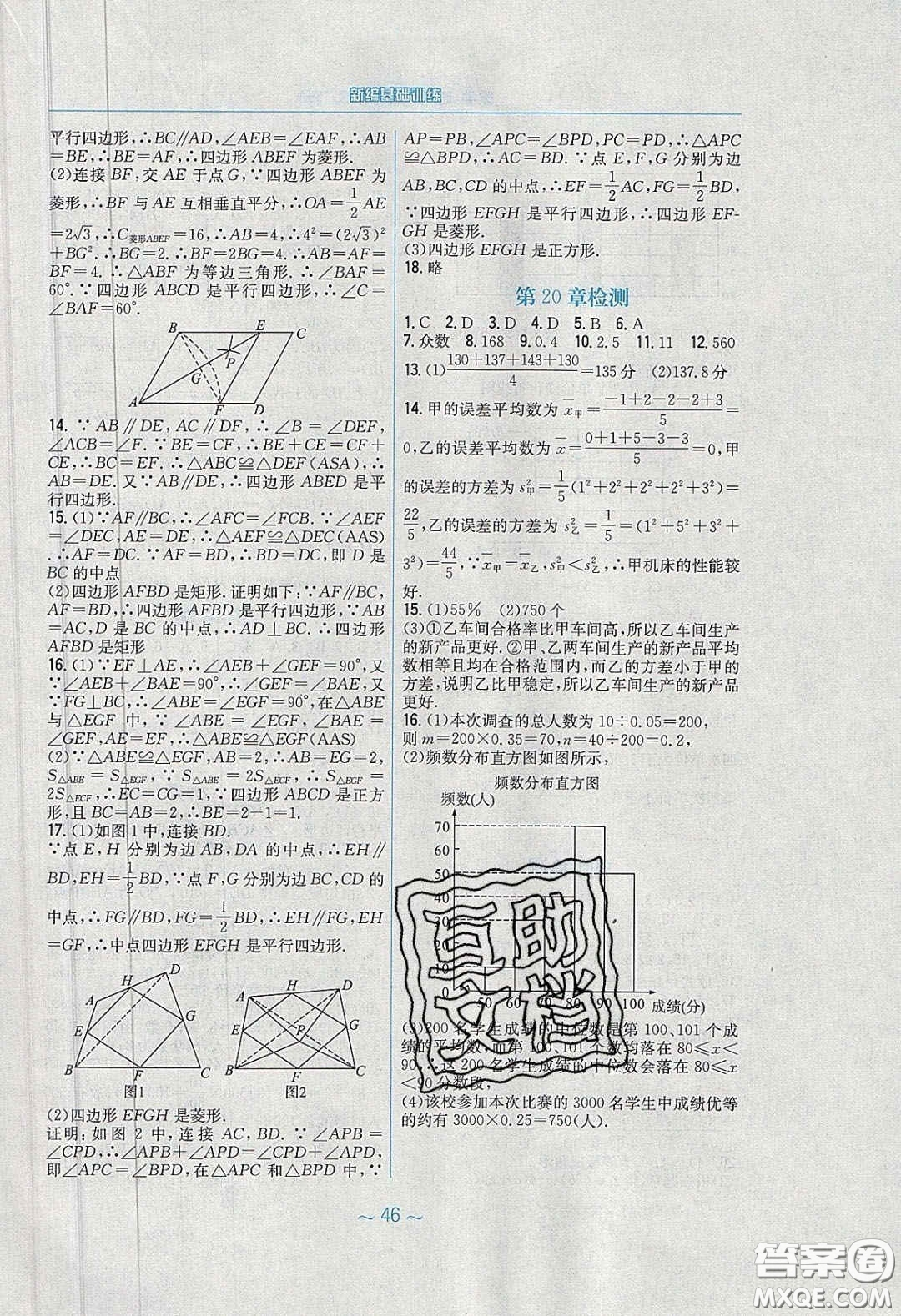 安徽教育出版社2020年新編基礎(chǔ)訓(xùn)練八年級(jí)數(shù)學(xué)下冊(cè)通用S版答案