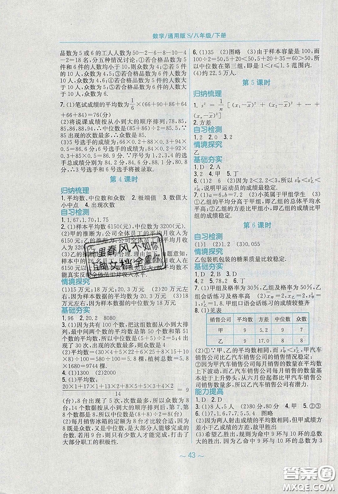 安徽教育出版社2020年新編基礎(chǔ)訓(xùn)練八年級(jí)數(shù)學(xué)下冊(cè)通用S版答案