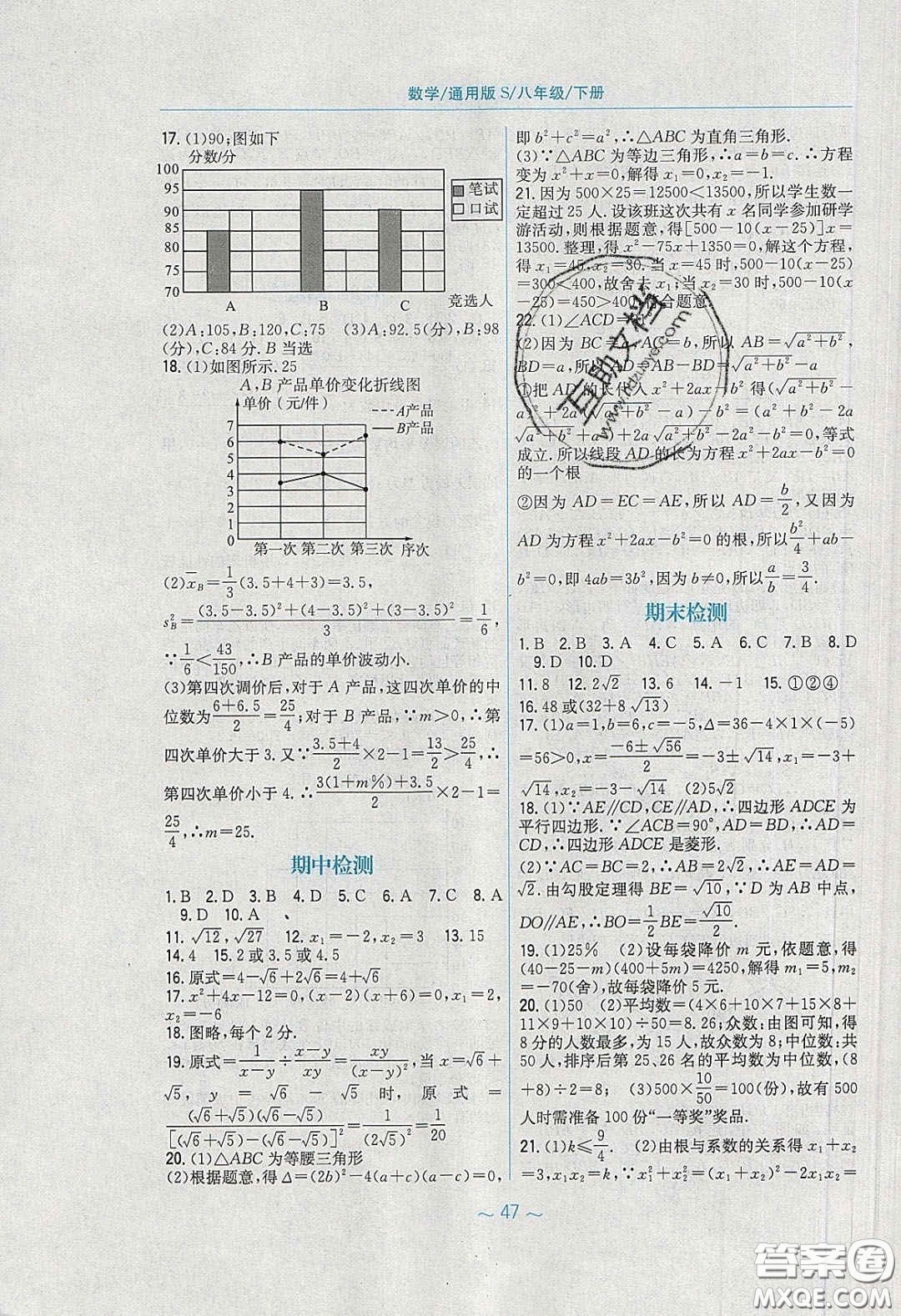 安徽教育出版社2020年新編基礎(chǔ)訓(xùn)練八年級(jí)數(shù)學(xué)下冊(cè)通用S版答案