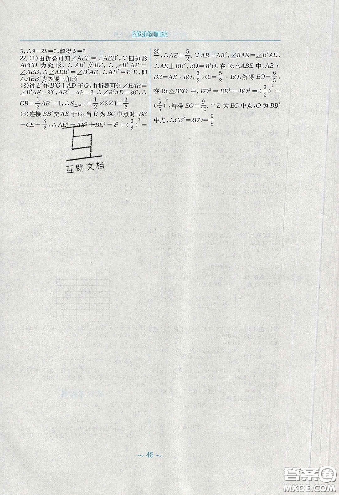 安徽教育出版社2020年新編基礎(chǔ)訓(xùn)練八年級(jí)數(shù)學(xué)下冊(cè)通用S版答案