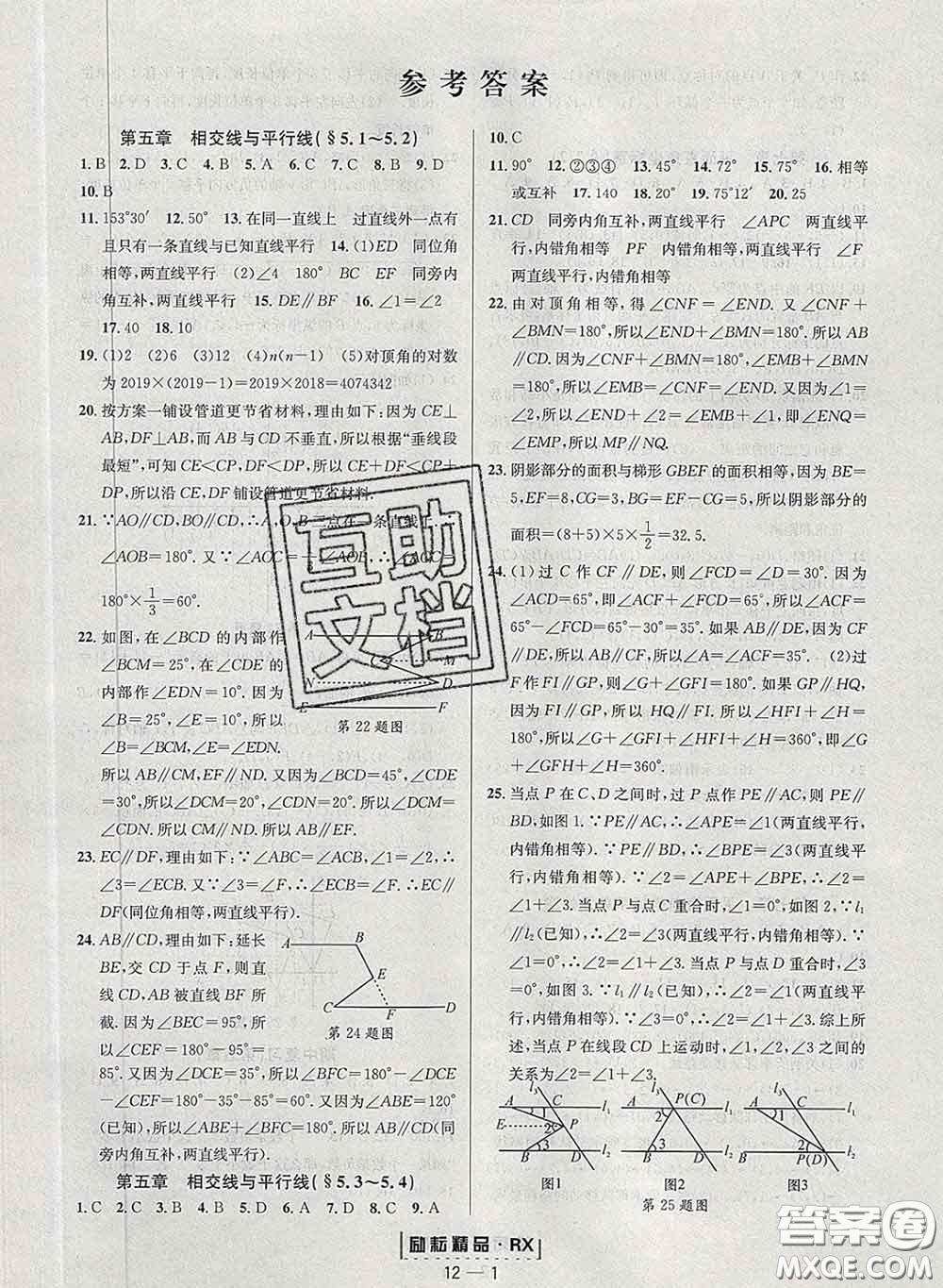 勵(lì)耘書(shū)業(yè)2020春勵(lì)耘活頁(yè)七年級(jí)數(shù)學(xué)下冊(cè)人教版答案