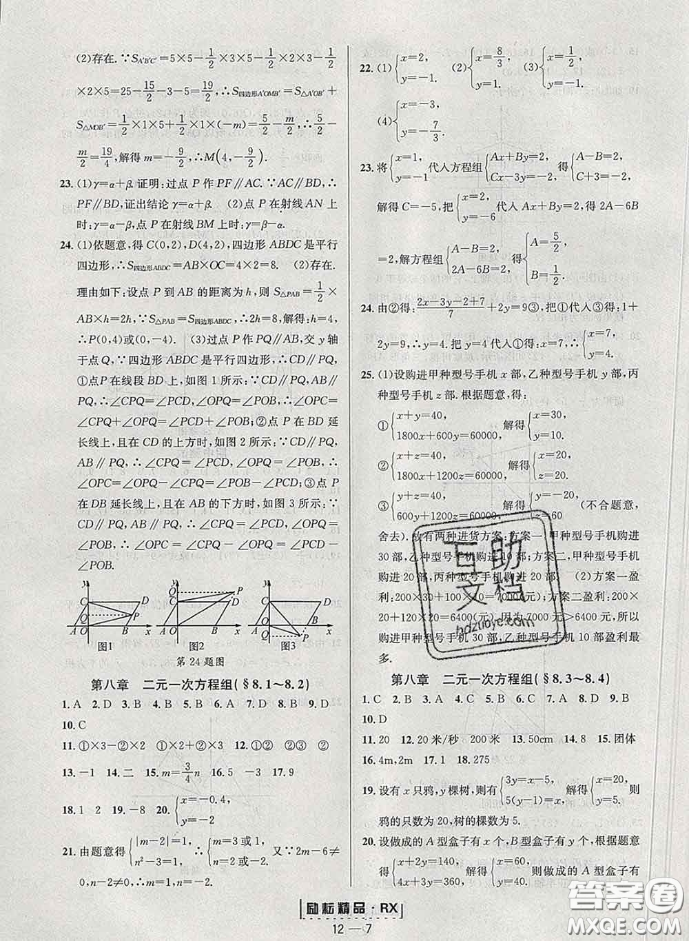 勵(lì)耘書(shū)業(yè)2020春勵(lì)耘活頁(yè)七年級(jí)數(shù)學(xué)下冊(cè)人教版答案
