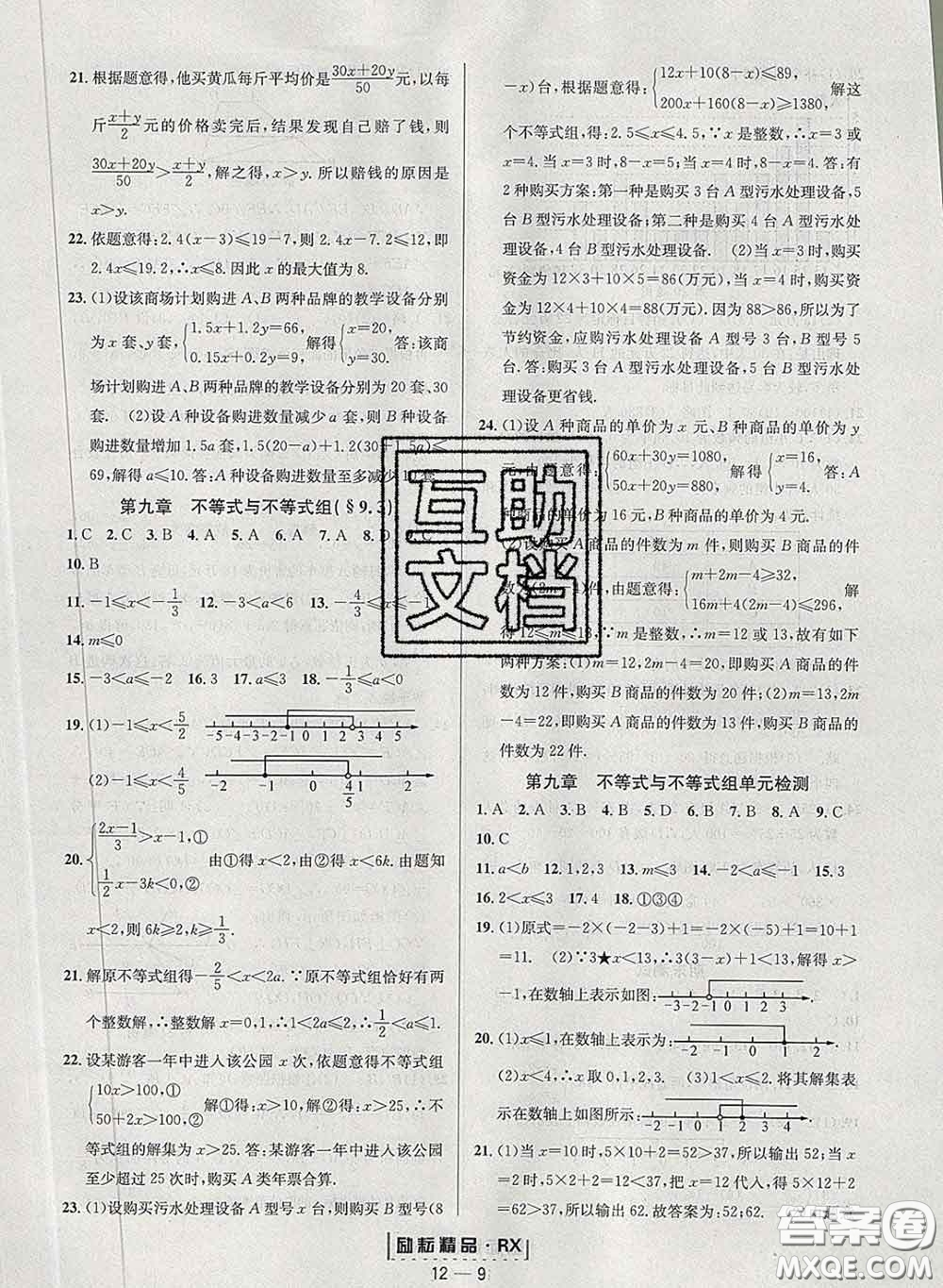 勵(lì)耘書(shū)業(yè)2020春勵(lì)耘活頁(yè)七年級(jí)數(shù)學(xué)下冊(cè)人教版答案