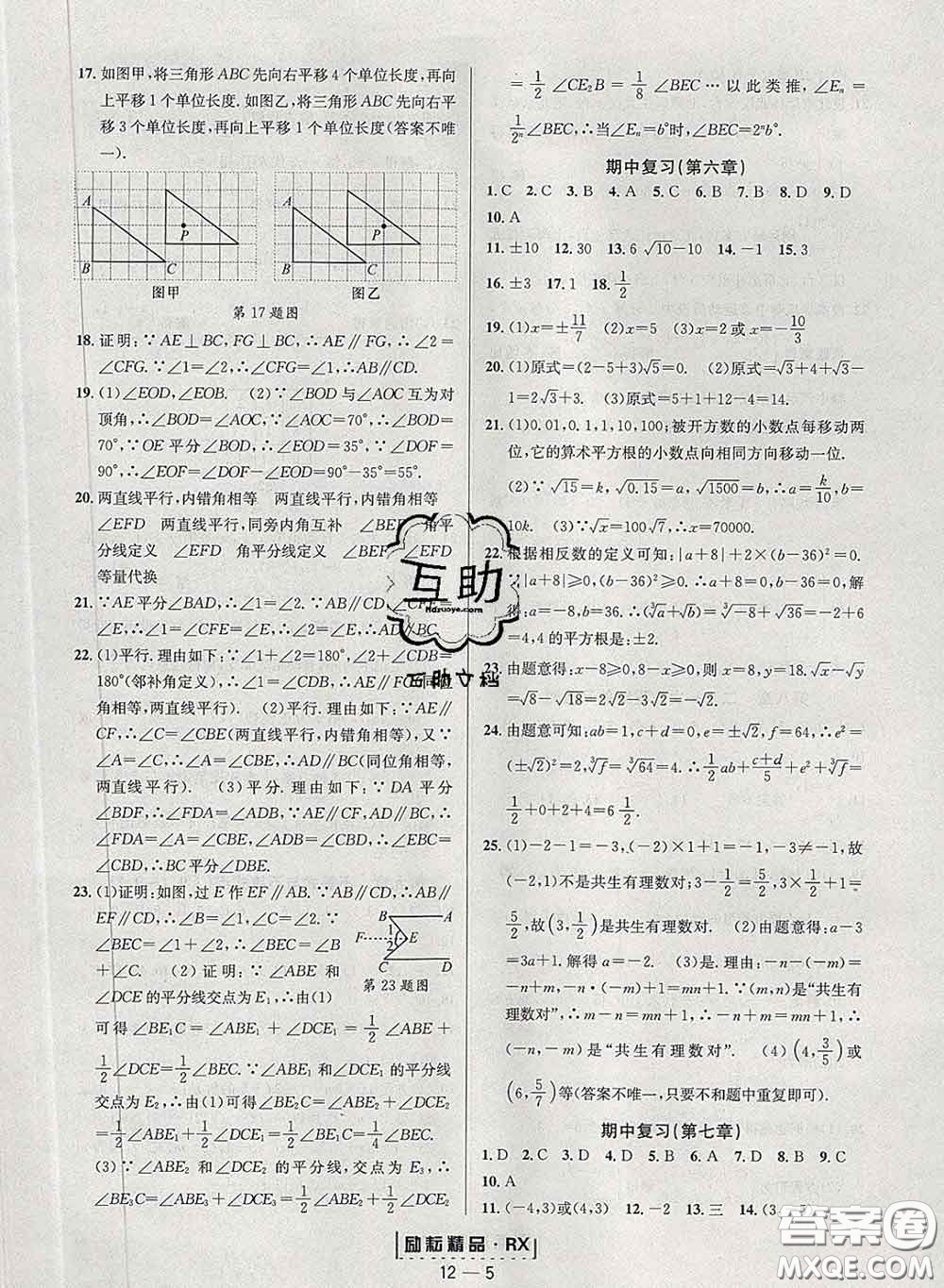 勵(lì)耘書(shū)業(yè)2020春勵(lì)耘活頁(yè)七年級(jí)數(shù)學(xué)下冊(cè)人教版答案