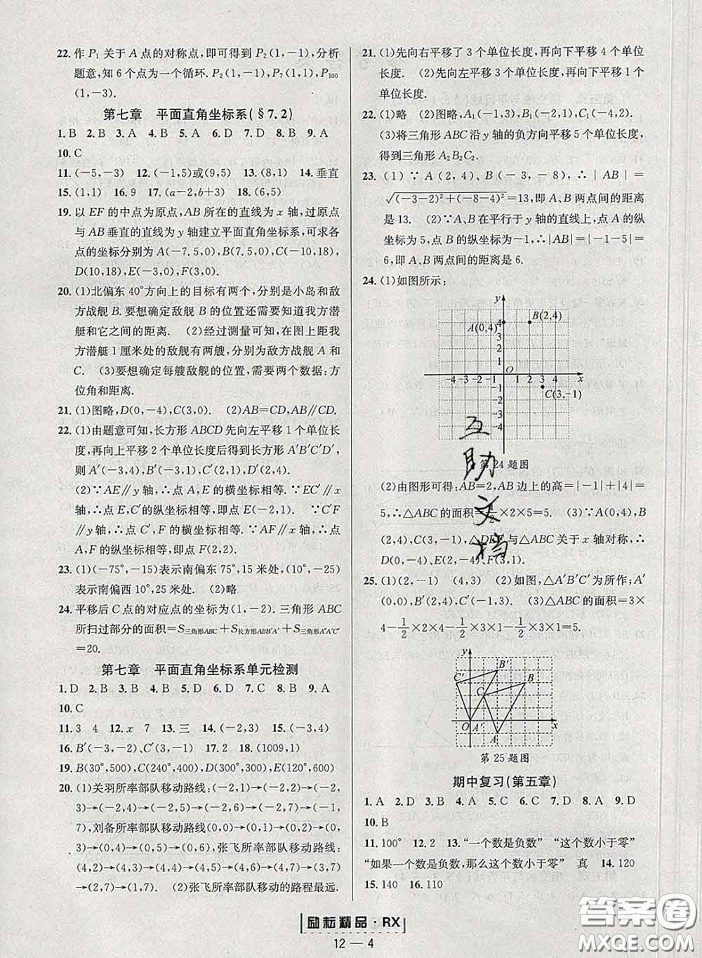 勵(lì)耘書(shū)業(yè)2020春勵(lì)耘活頁(yè)七年級(jí)數(shù)學(xué)下冊(cè)人教版答案