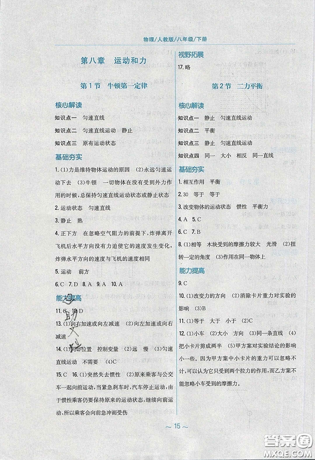 安徽教育出版社2020年新編基礎(chǔ)訓(xùn)練八年級(jí)物理下冊(cè)人教版答案
