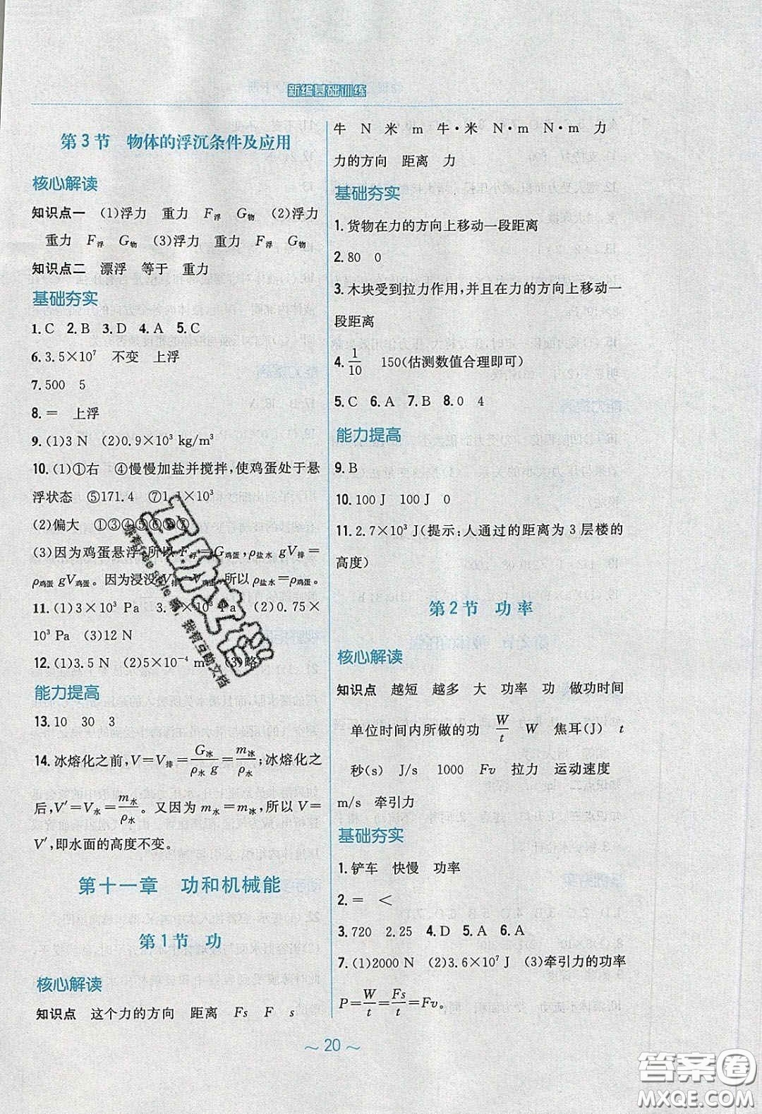 安徽教育出版社2020年新編基礎(chǔ)訓(xùn)練八年級(jí)物理下冊(cè)人教版答案