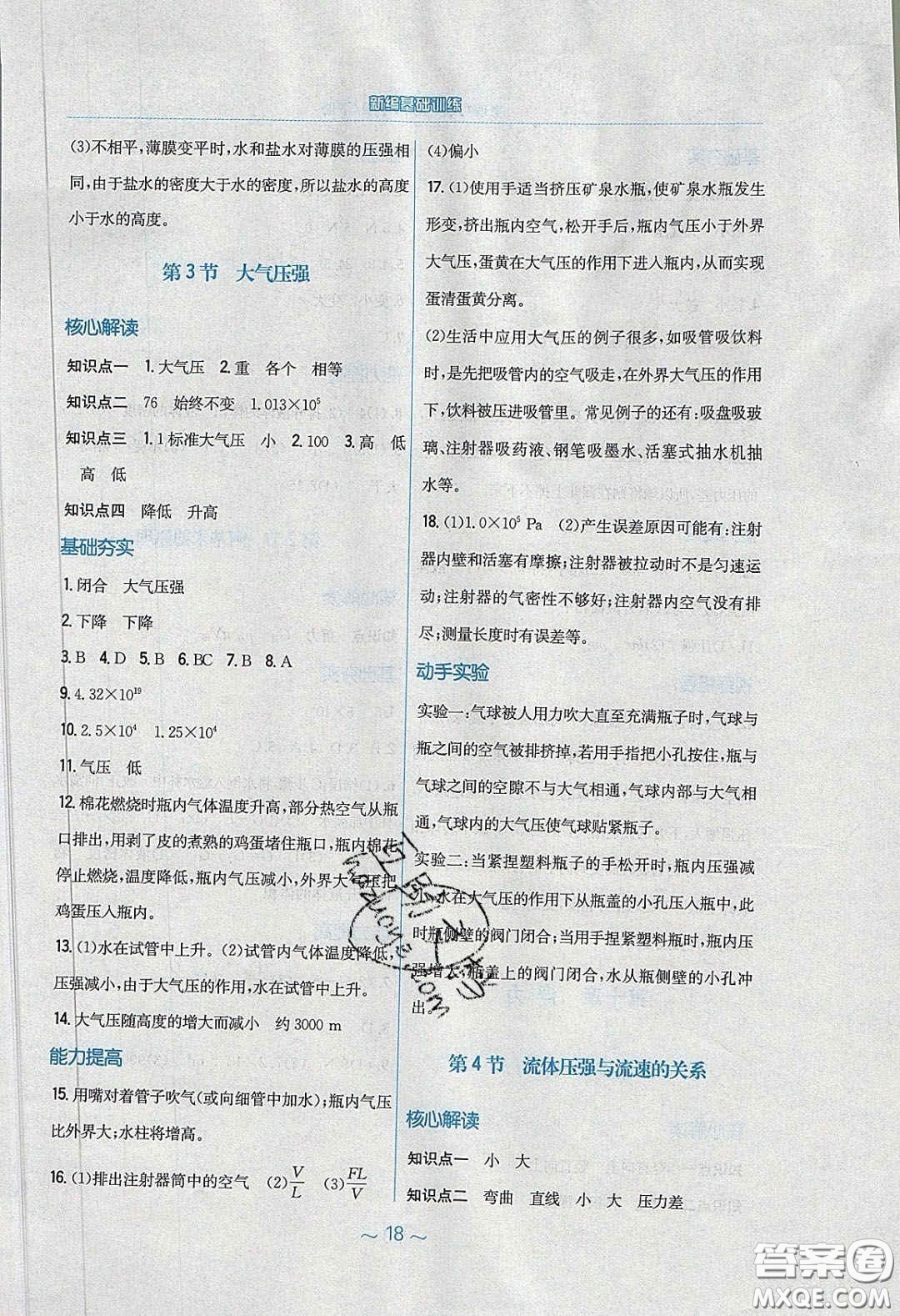 安徽教育出版社2020年新編基礎(chǔ)訓(xùn)練八年級(jí)物理下冊(cè)人教版答案