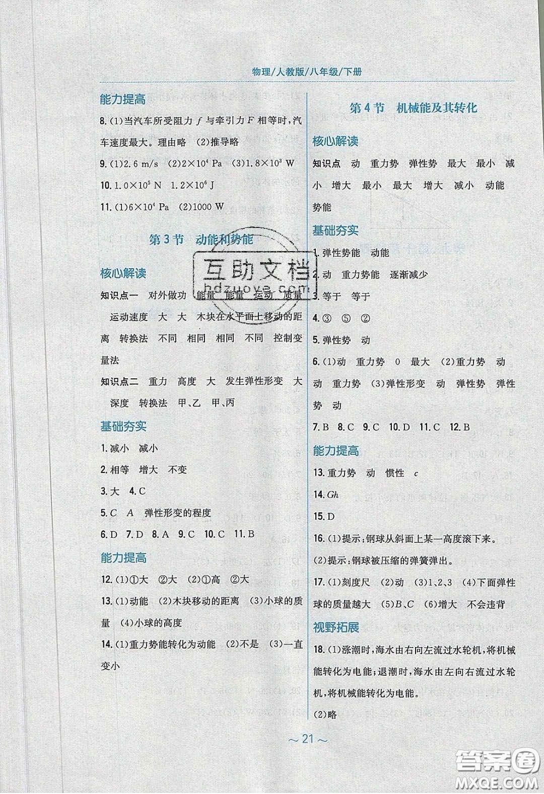 安徽教育出版社2020年新編基礎(chǔ)訓(xùn)練八年級(jí)物理下冊(cè)人教版答案