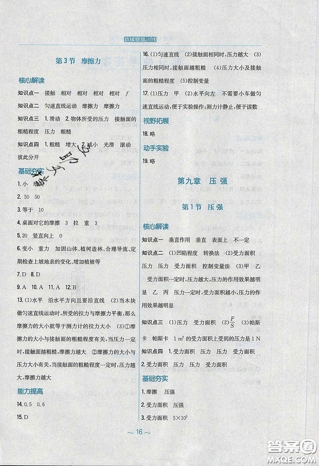 安徽教育出版社2020年新編基礎(chǔ)訓(xùn)練八年級(jí)物理下冊(cè)人教版答案