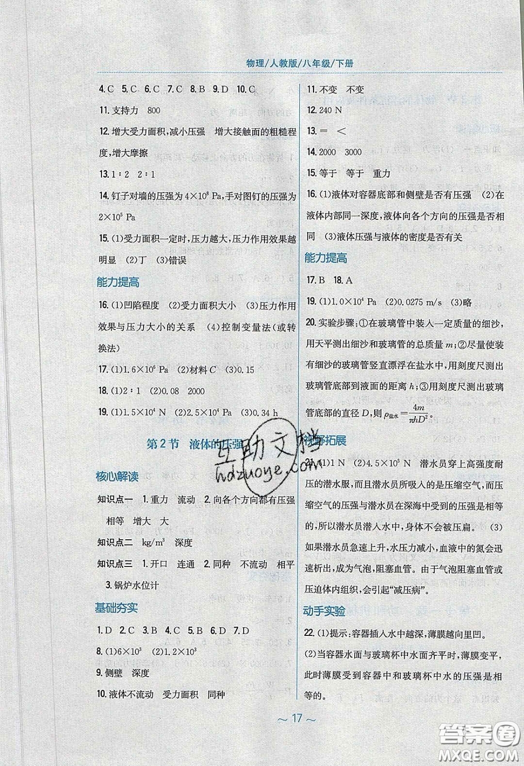 安徽教育出版社2020年新編基礎(chǔ)訓(xùn)練八年級(jí)物理下冊(cè)人教版答案