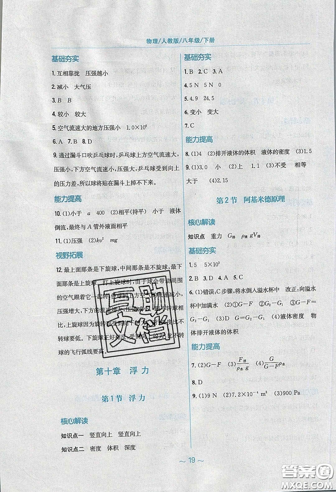 安徽教育出版社2020年新編基礎(chǔ)訓(xùn)練八年級(jí)物理下冊(cè)人教版答案