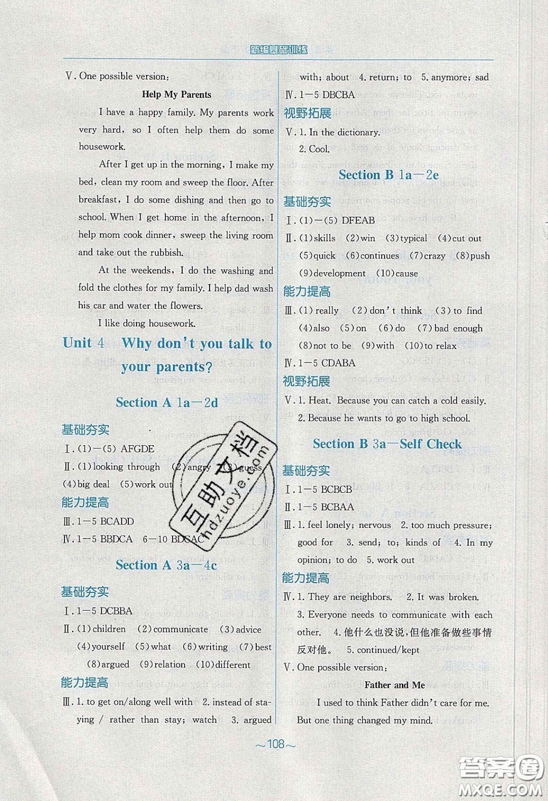 安徽教育出版社2020年新編基礎(chǔ)訓(xùn)練八年級英語下冊人教版答案