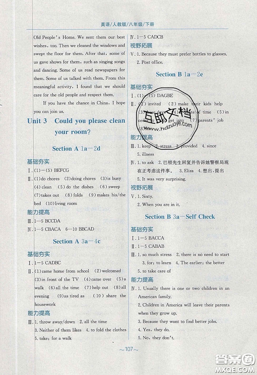 安徽教育出版社2020年新編基礎(chǔ)訓(xùn)練八年級英語下冊人教版答案