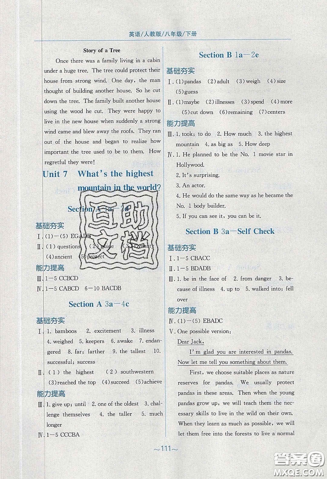 安徽教育出版社2020年新編基礎(chǔ)訓(xùn)練八年級英語下冊人教版答案