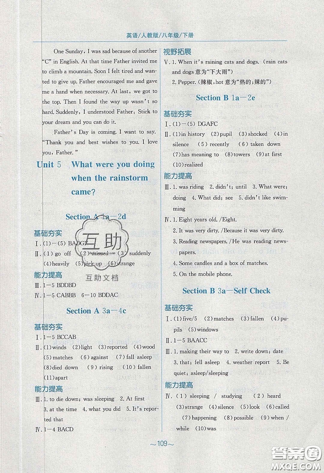 安徽教育出版社2020年新編基礎(chǔ)訓(xùn)練八年級英語下冊人教版答案