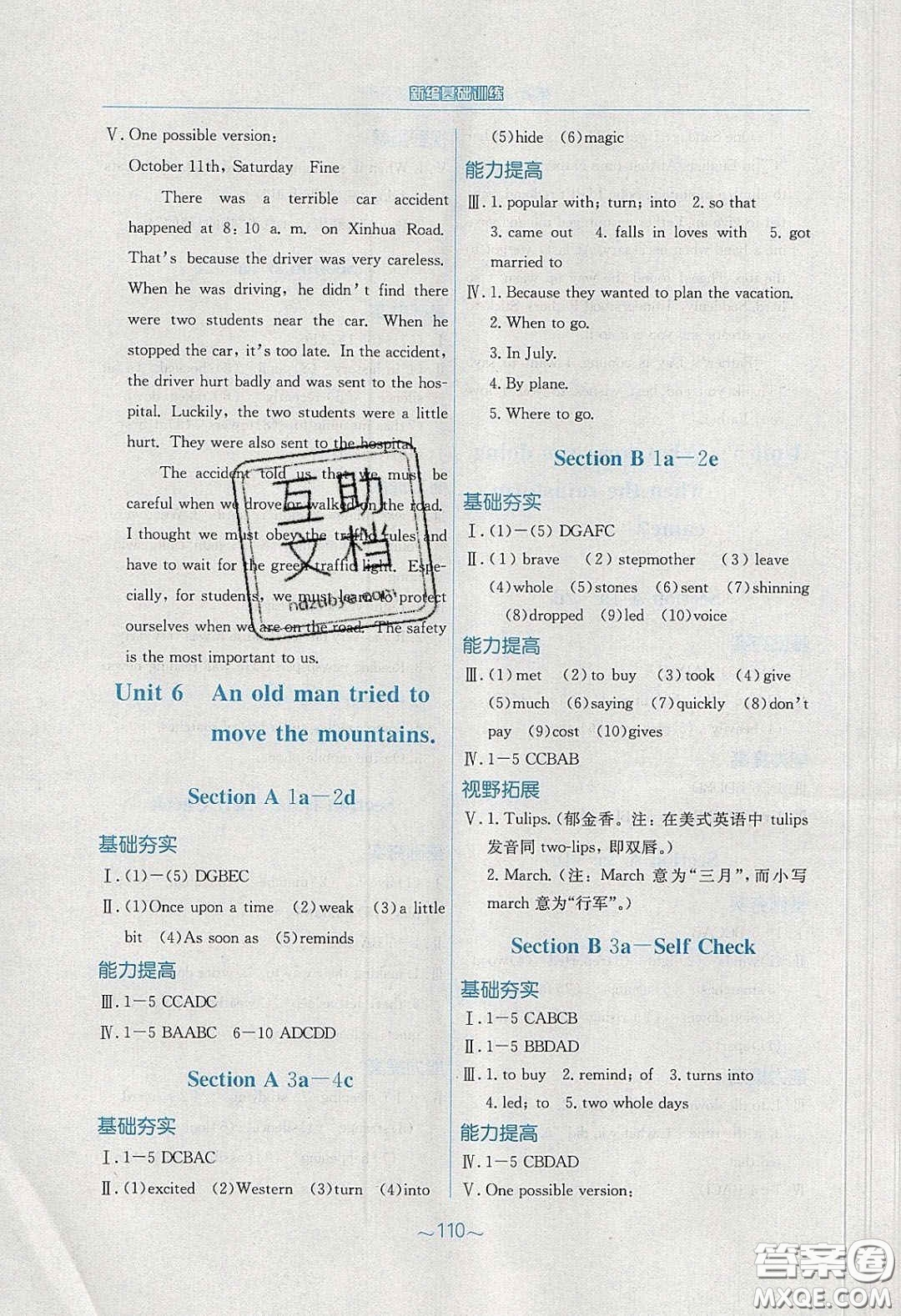 安徽教育出版社2020年新編基礎(chǔ)訓(xùn)練八年級英語下冊人教版答案