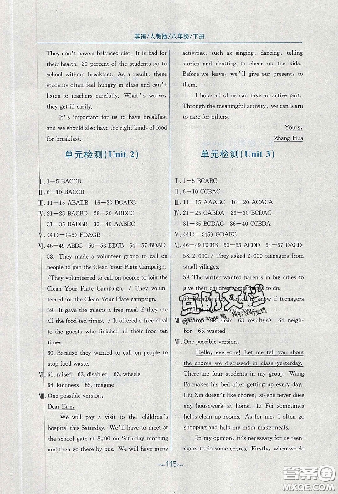 安徽教育出版社2020年新編基礎(chǔ)訓(xùn)練八年級英語下冊人教版答案