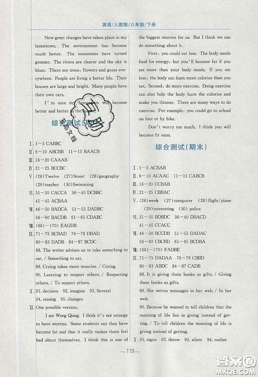 安徽教育出版社2020年新編基礎(chǔ)訓(xùn)練八年級英語下冊人教版答案