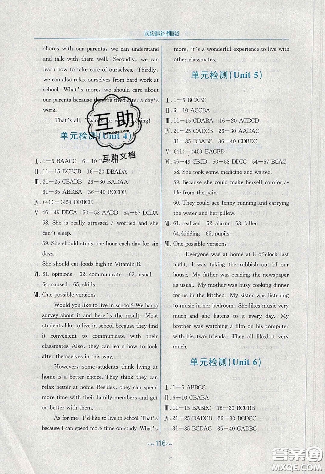 安徽教育出版社2020年新編基礎(chǔ)訓(xùn)練八年級英語下冊人教版答案