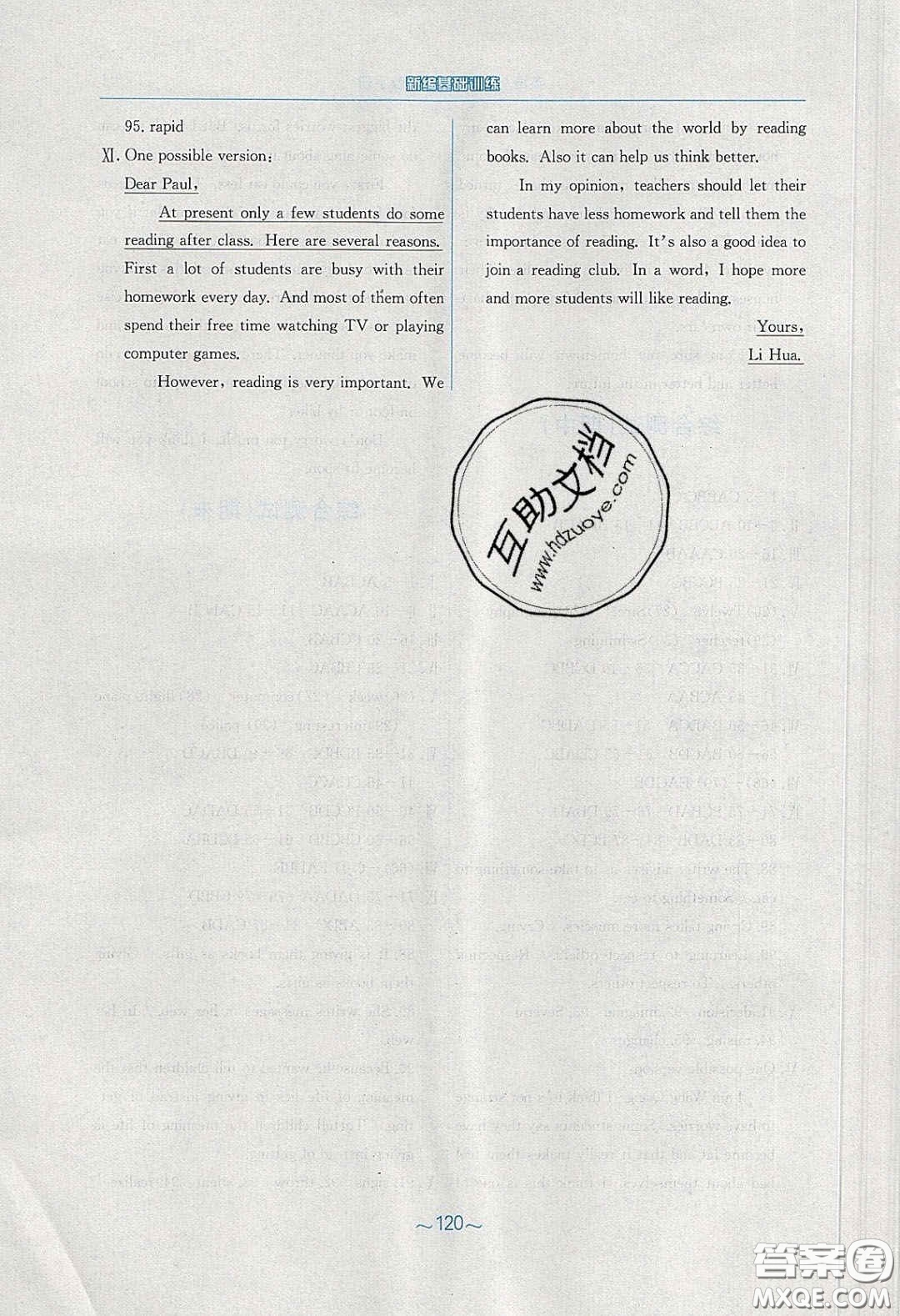 安徽教育出版社2020年新編基礎(chǔ)訓(xùn)練八年級英語下冊人教版答案