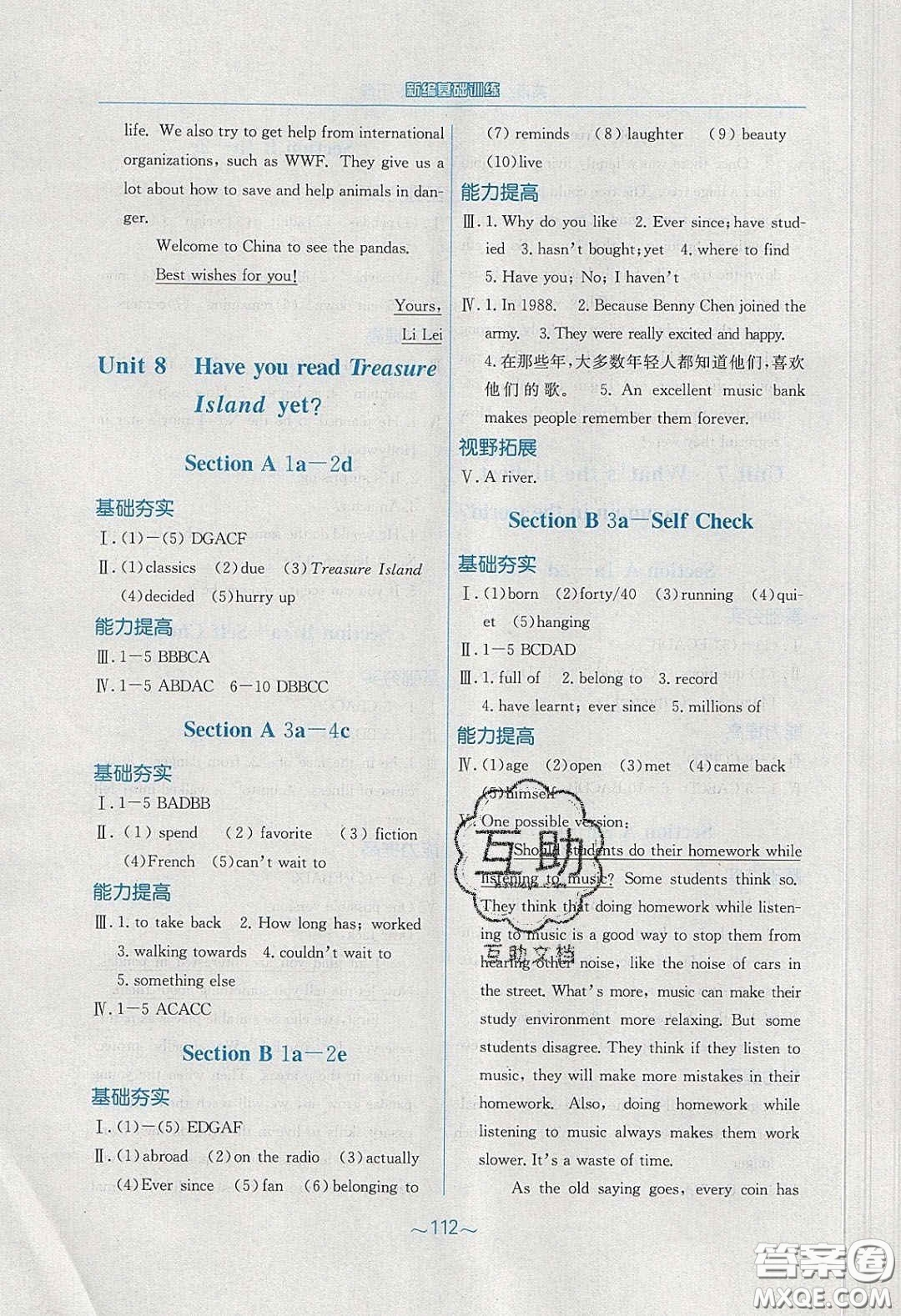 安徽教育出版社2020年新編基礎(chǔ)訓(xùn)練八年級英語下冊人教版答案