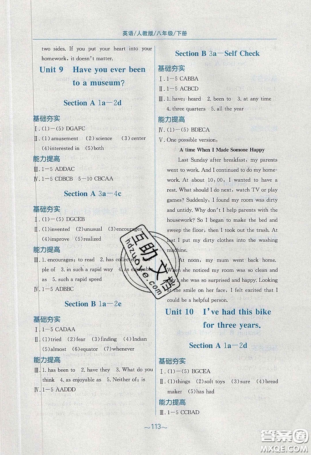 安徽教育出版社2020年新編基礎(chǔ)訓(xùn)練八年級英語下冊人教版答案
