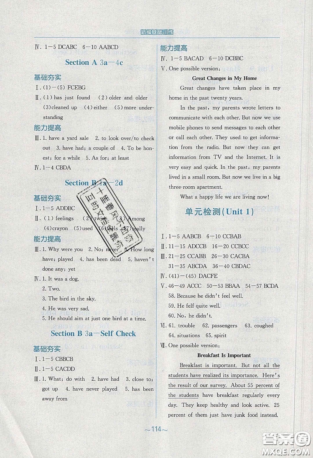 安徽教育出版社2020年新編基礎(chǔ)訓(xùn)練八年級英語下冊人教版答案