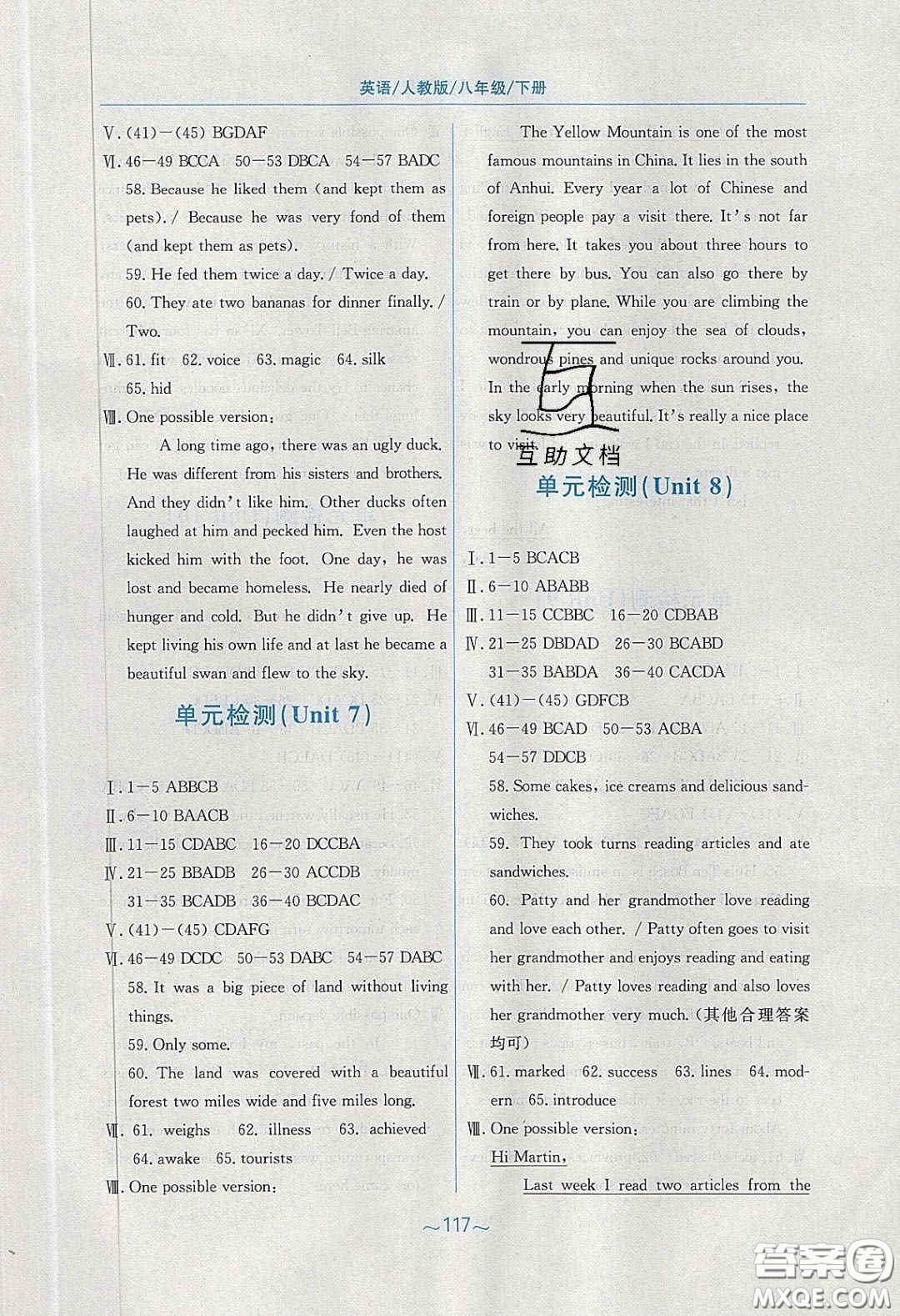 安徽教育出版社2020年新編基礎(chǔ)訓(xùn)練八年級英語下冊人教版答案