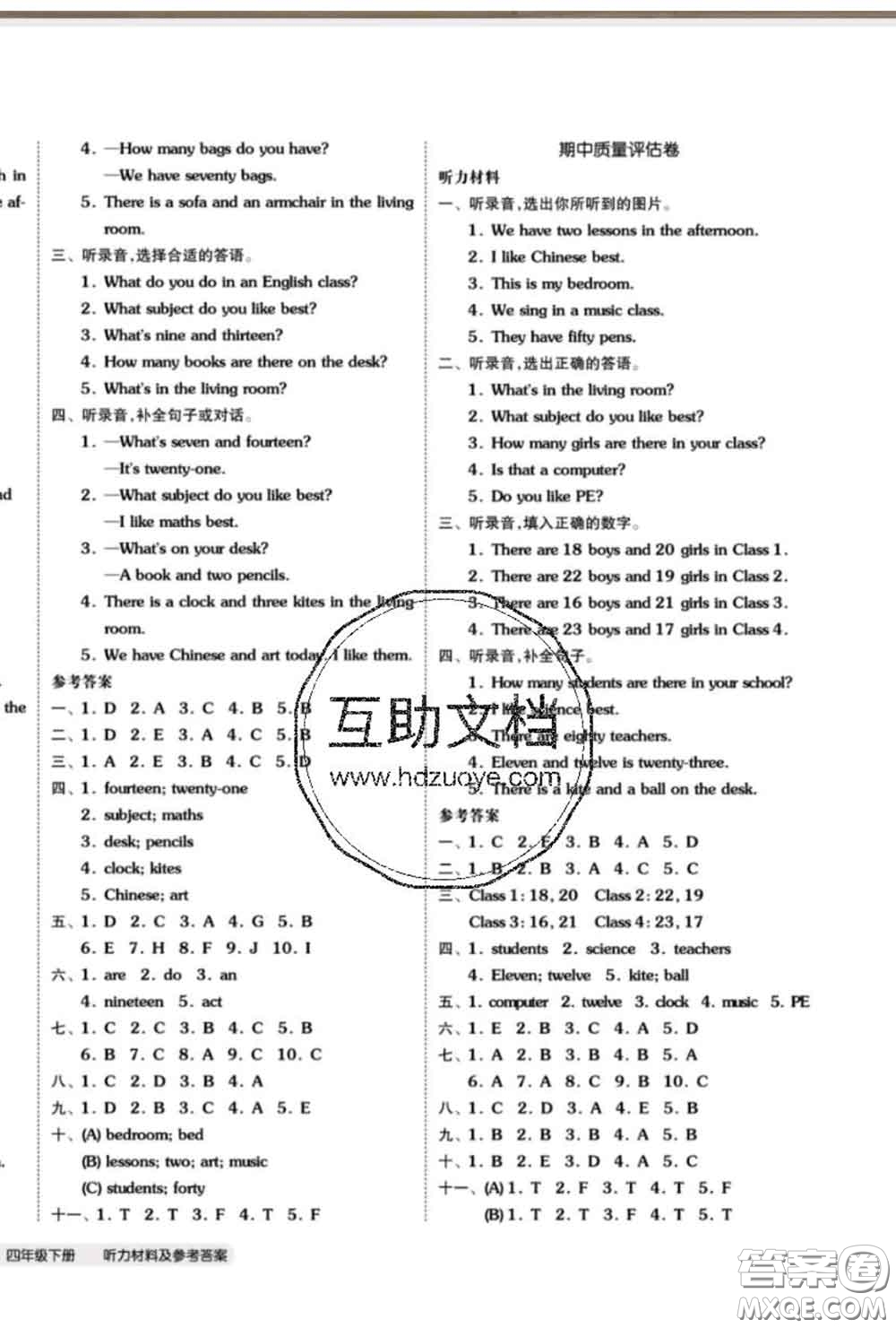 陽光出版社2020新版全品小復習四年級英語下冊精通版答案