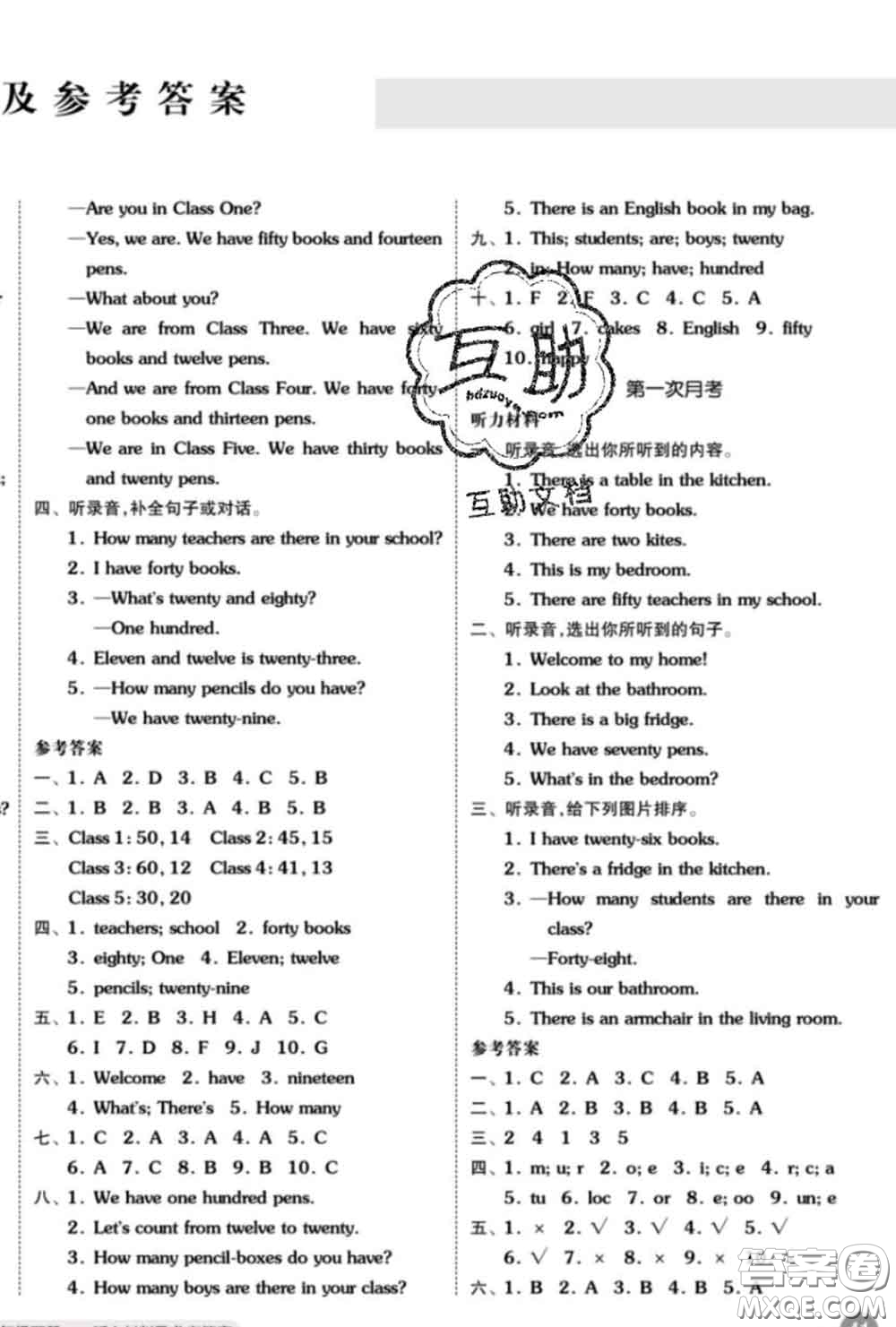 陽光出版社2020新版全品小復習四年級英語下冊精通版答案
