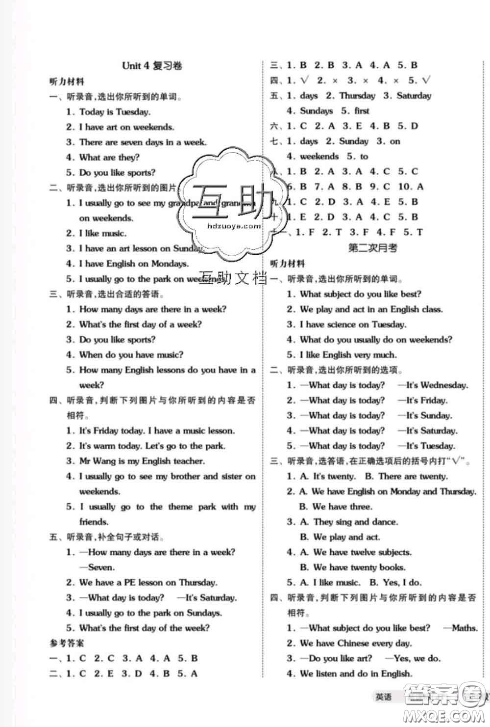 陽光出版社2020新版全品小復習四年級英語下冊精通版答案