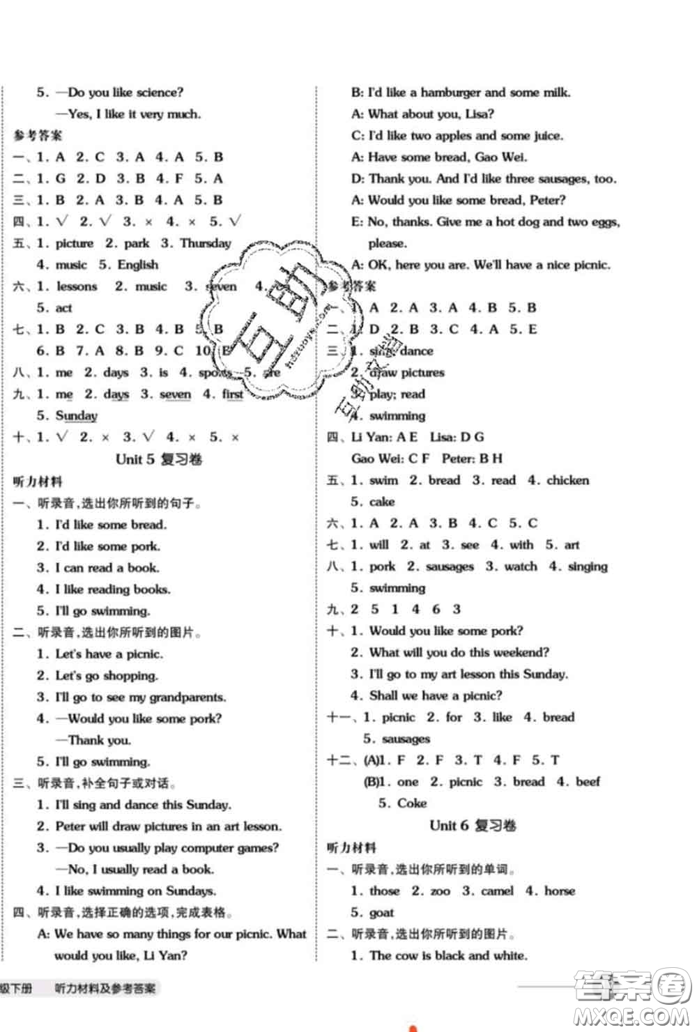 陽光出版社2020新版全品小復習四年級英語下冊精通版答案