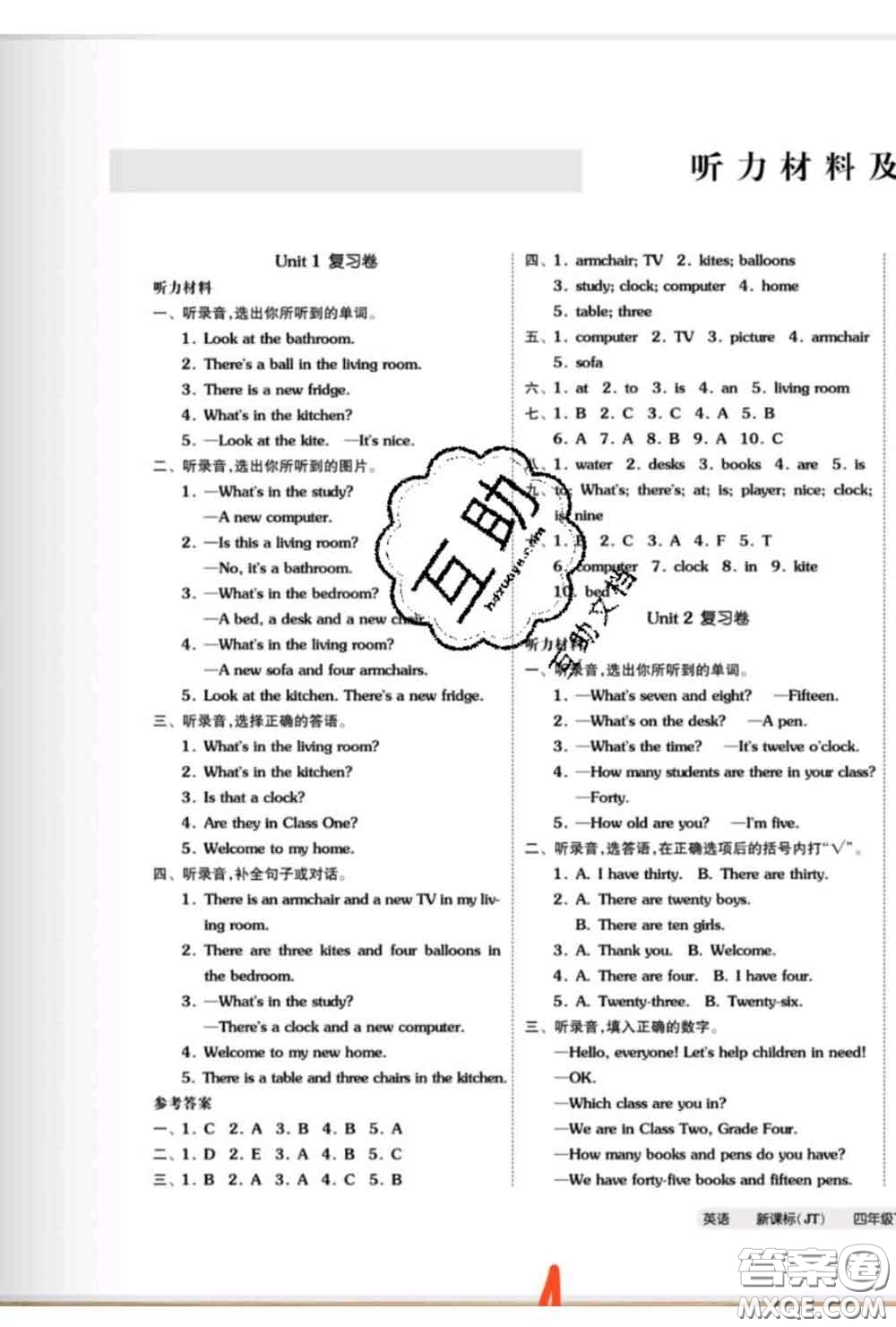 陽光出版社2020新版全品小復習四年級英語下冊精通版答案