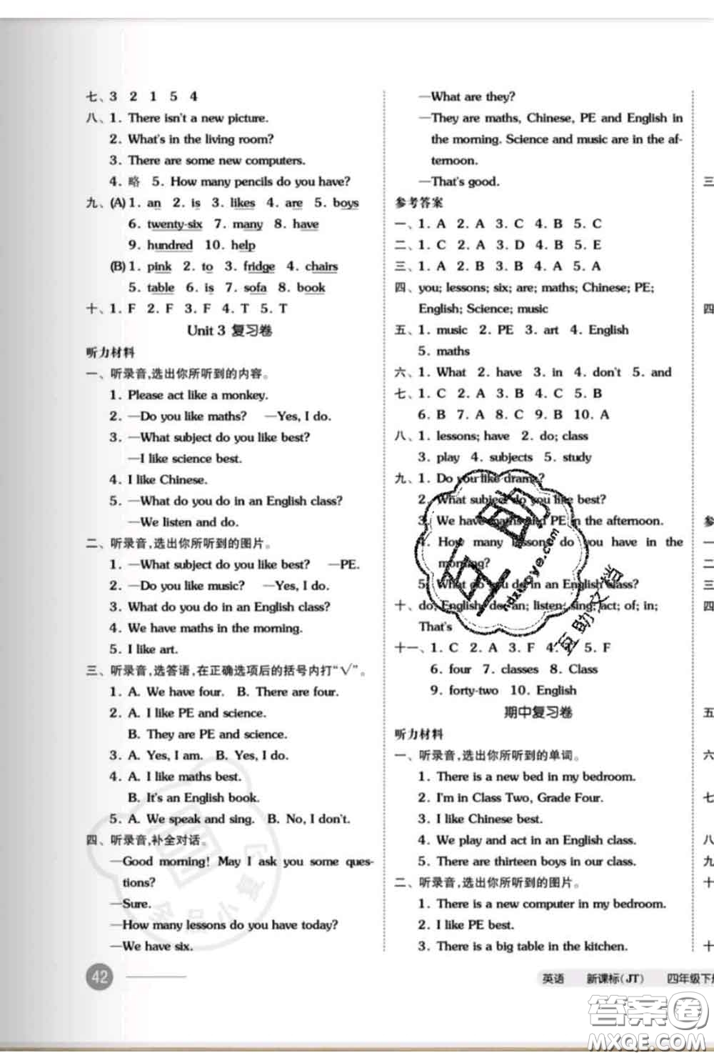 陽光出版社2020新版全品小復習四年級英語下冊精通版答案