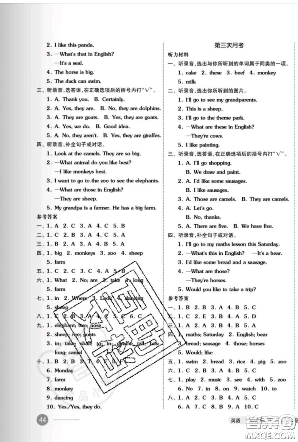 陽光出版社2020新版全品小復習四年級英語下冊精通版答案