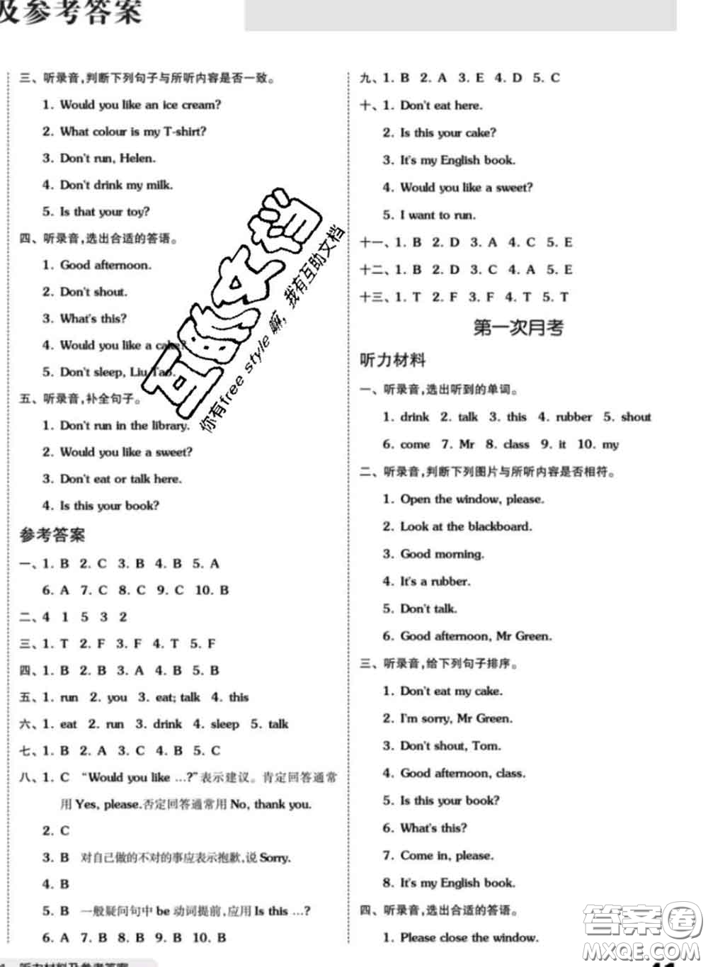 陽光出版社2020新版全品小復(fù)習(xí)三年級英語下冊譯林版答案