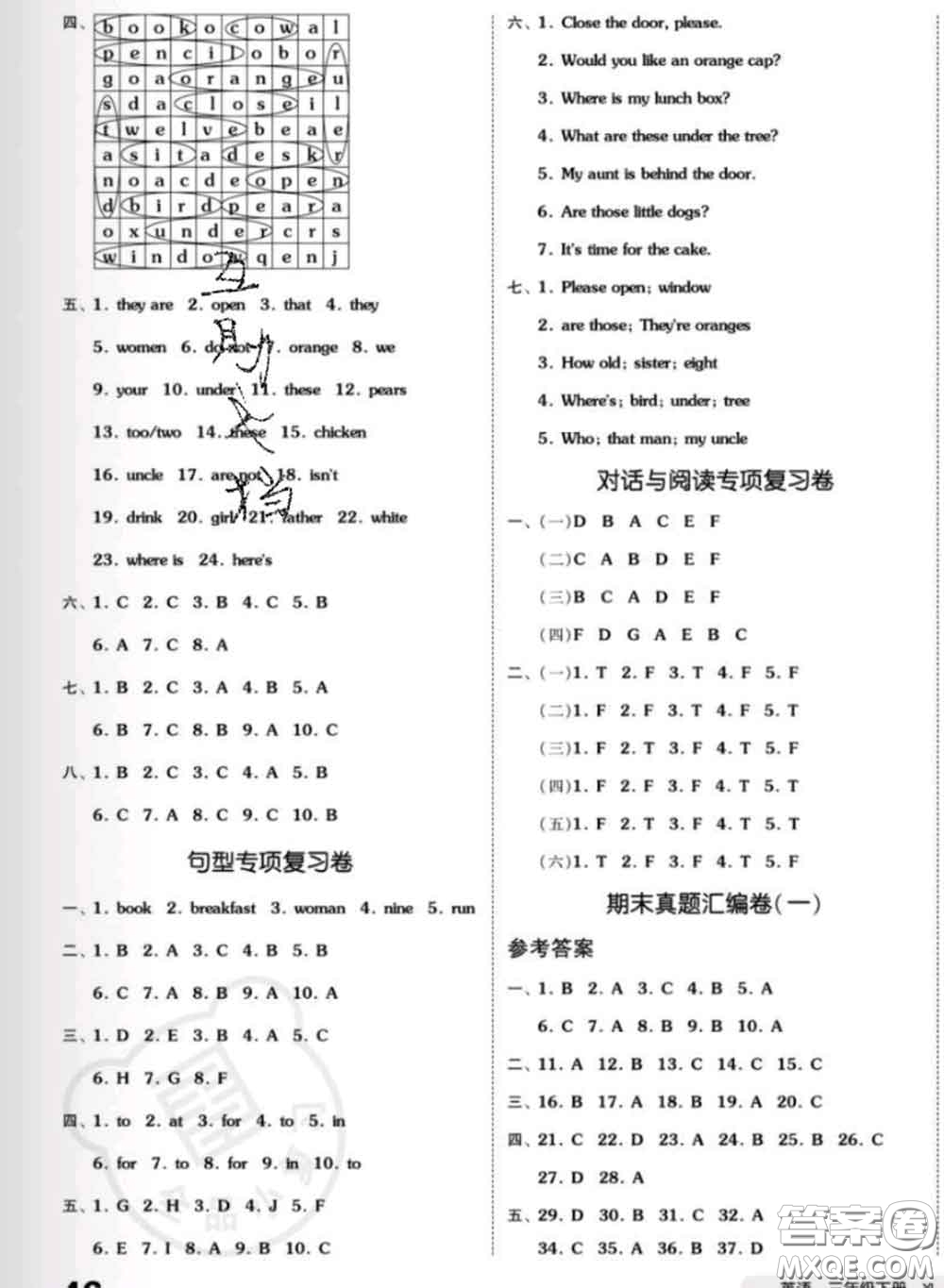 陽光出版社2020新版全品小復(fù)習(xí)三年級英語下冊譯林版答案