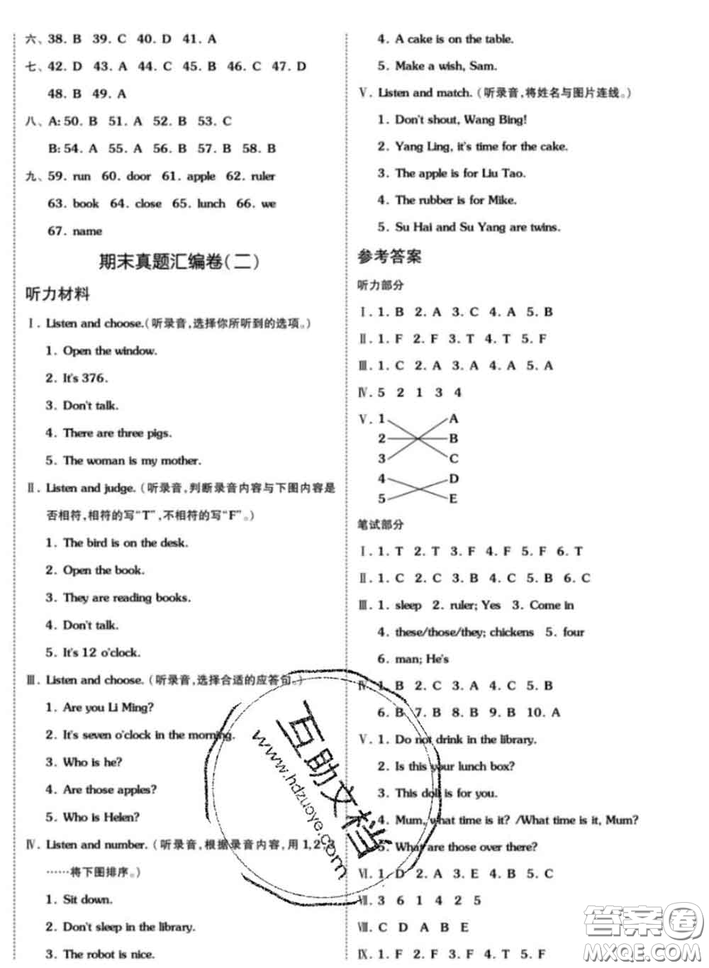 陽光出版社2020新版全品小復(fù)習(xí)三年級英語下冊譯林版答案