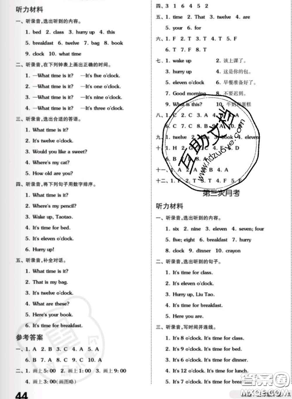 陽光出版社2020新版全品小復(fù)習(xí)三年級英語下冊譯林版答案