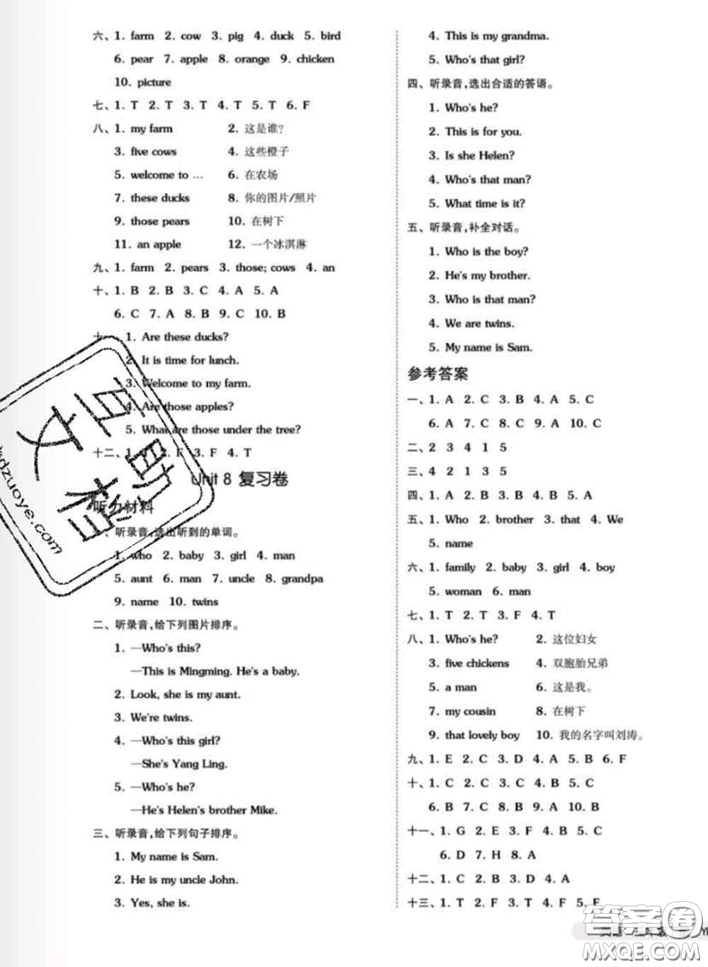 陽光出版社2020新版全品小復(fù)習(xí)三年級英語下冊譯林版答案