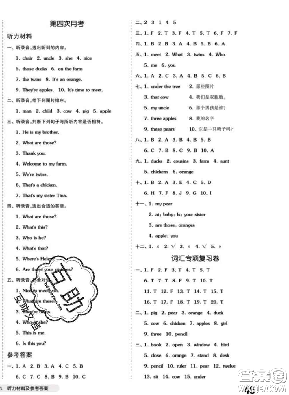 陽光出版社2020新版全品小復(fù)習(xí)三年級英語下冊譯林版答案