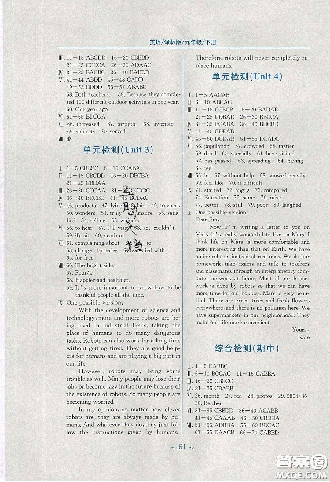 安徽教育出版社2020年新編基礎(chǔ)訓(xùn)練九年級英語下冊譯林版答案
