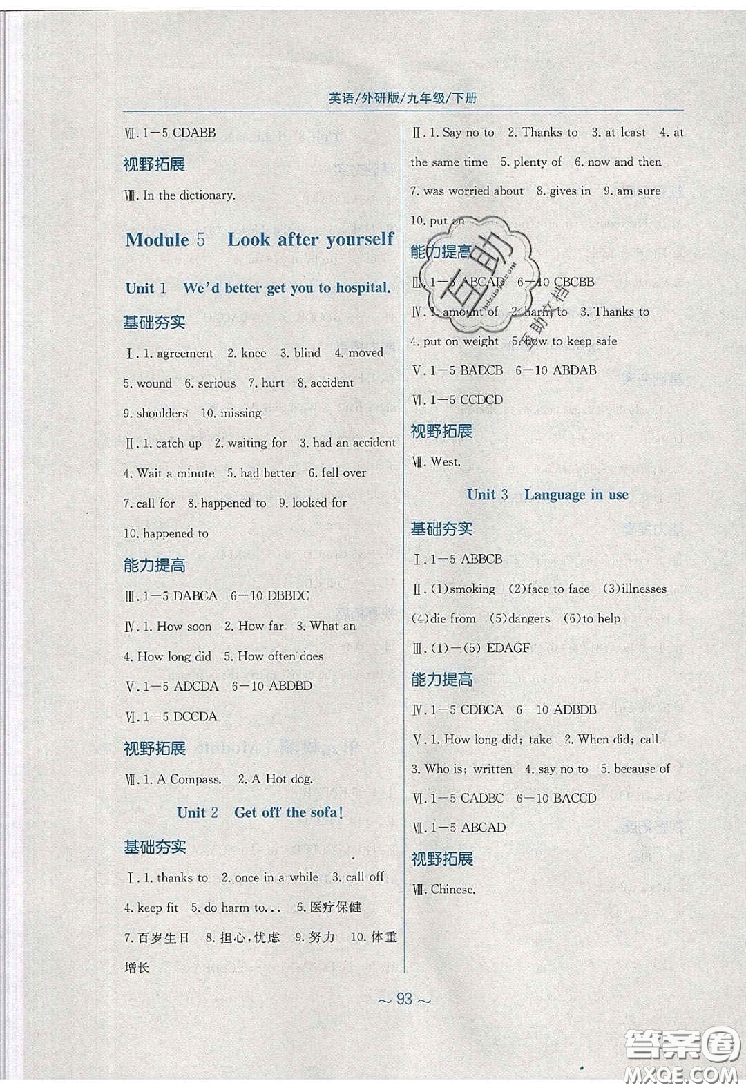 安徽教育出版社2020年新編基礎(chǔ)訓(xùn)練九年級英語下冊外研版答案