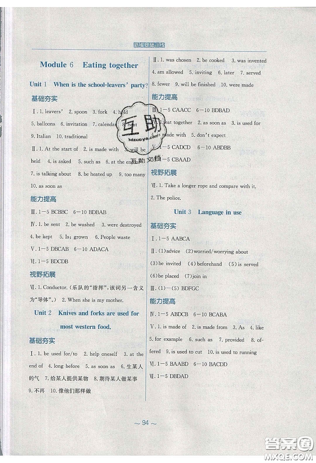 安徽教育出版社2020年新編基礎(chǔ)訓(xùn)練九年級英語下冊外研版答案