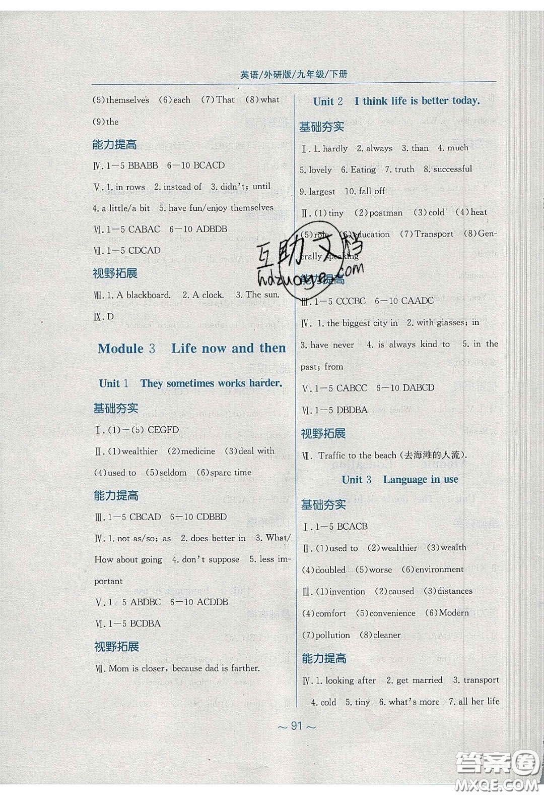 安徽教育出版社2020年新編基礎(chǔ)訓(xùn)練九年級英語下冊外研版答案