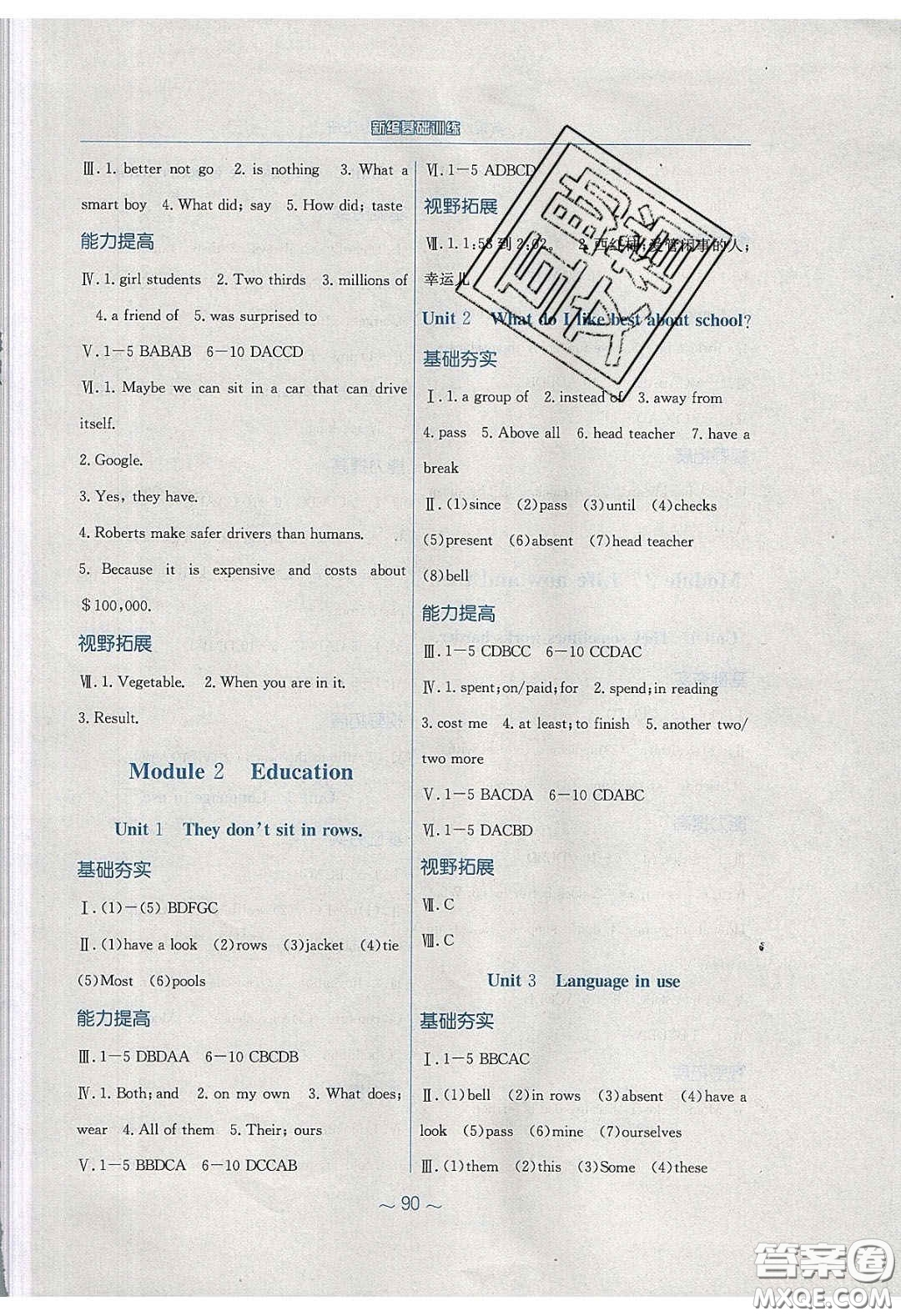 安徽教育出版社2020年新編基礎(chǔ)訓(xùn)練九年級英語下冊外研版答案