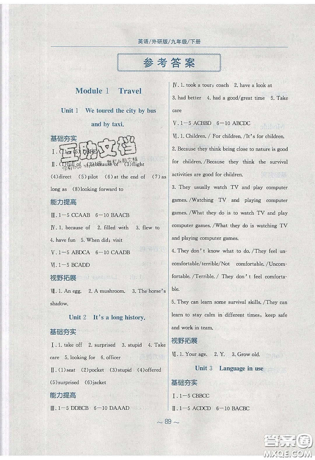 安徽教育出版社2020年新編基礎(chǔ)訓(xùn)練九年級英語下冊外研版答案