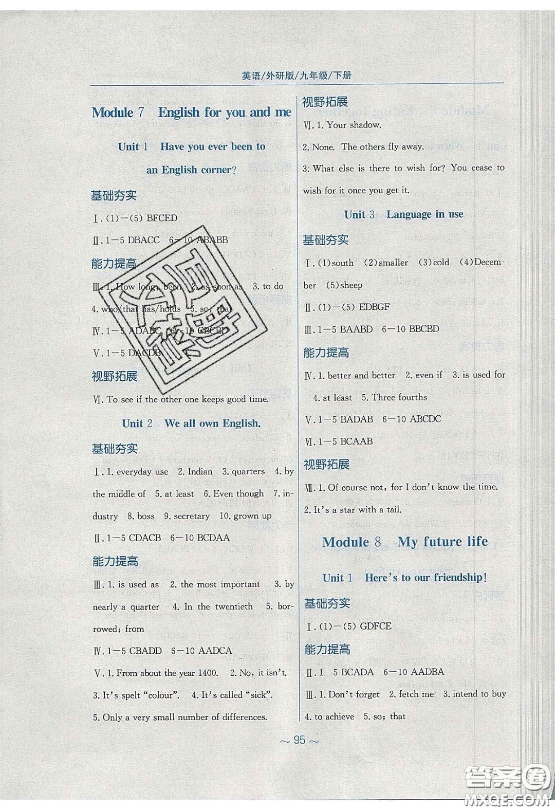 安徽教育出版社2020年新編基礎(chǔ)訓(xùn)練九年級英語下冊外研版答案
